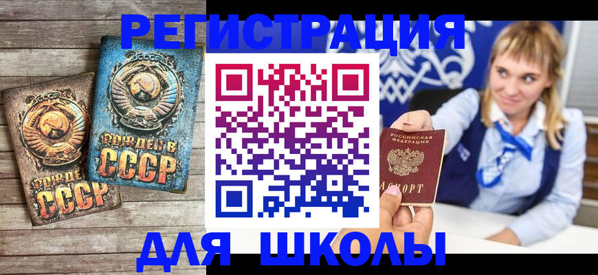 временная регистрация для школы в Новокузнецке