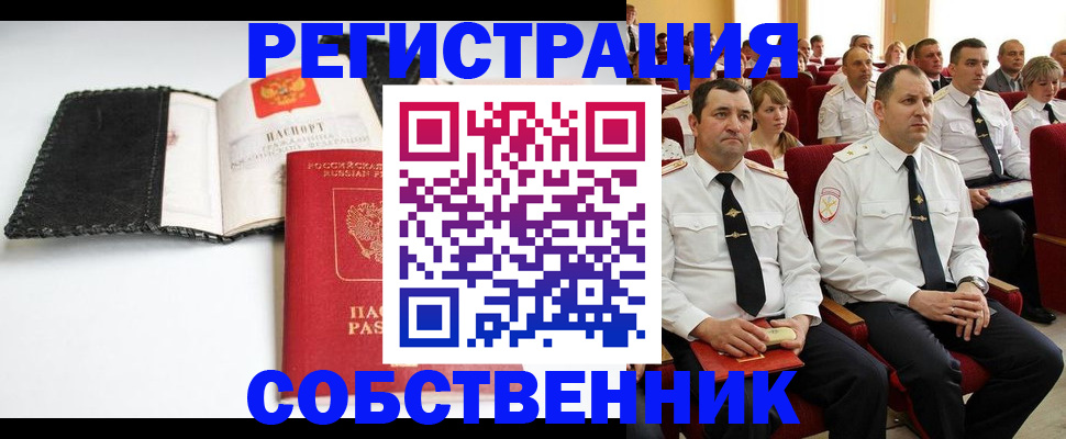 прописка 2025 в Новокузнецке