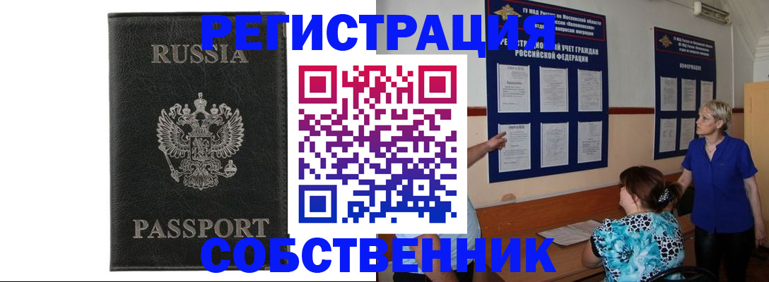 прописка иностранных граждан в Новокузнецке