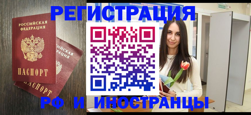 временная регистрация для всех в Новокузнецке