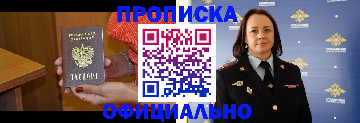 прописка для военкомата в Новокузнецке
