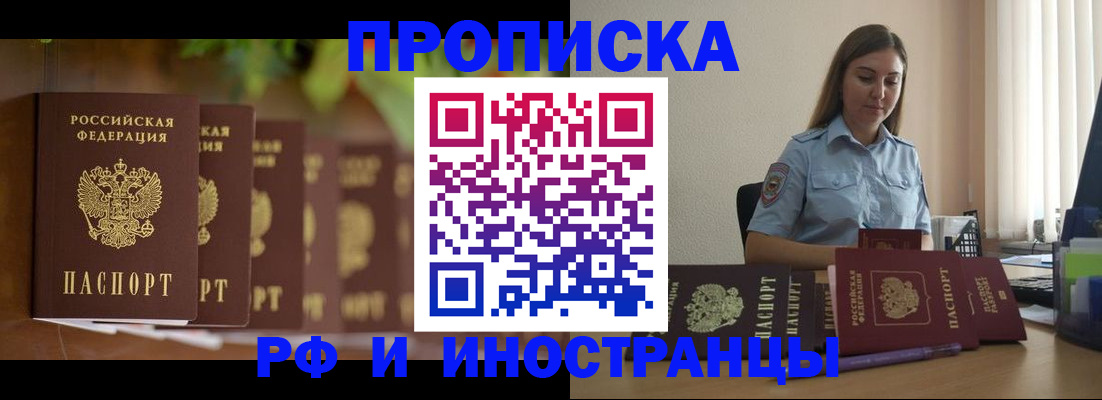прописка гарантия в Новокузнецке