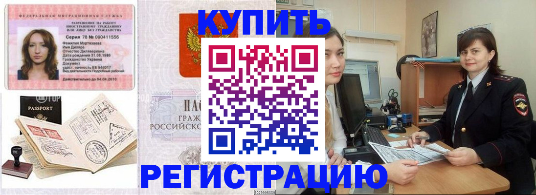 временная регистрация гарантия в Новокузнецке
